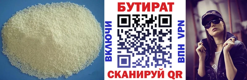 БУТИРАТ бутандиол Тосно